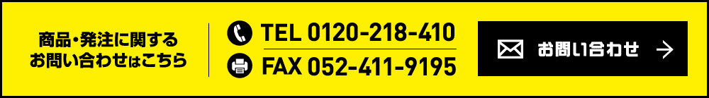 商品・発注に関するお問い合わせはこちらTEL XXXXXXXXX FAX XXXXXXXXX お問い合わせ