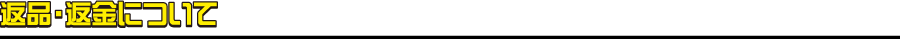 送料について