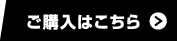 トラックグッズなら何でもおまかせ！トラック用品ご購入はこちら