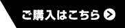 WEB限定 特価品ココだけのお買い得商品が満載よ！ご購入はこちら